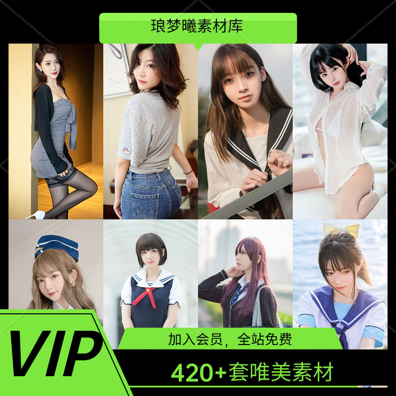 VIP作品合集写真素材